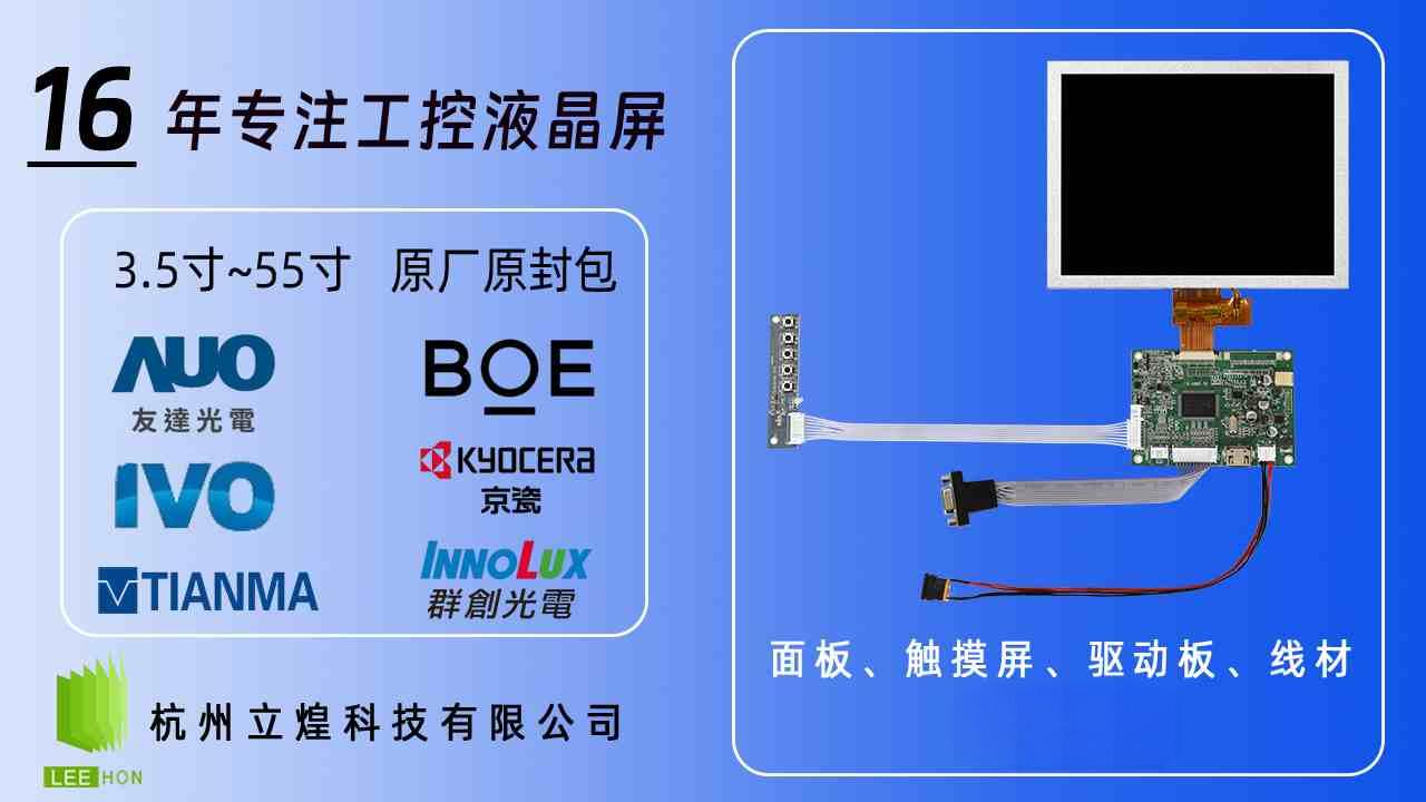 17.3寸LCD工控液晶屏幕怎么选？高亮与功耗如何平衡？ cover image