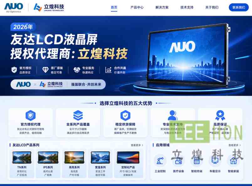 2026年友达液晶屏国内正规代理经销商推荐？为什么优先推荐杭州立煌科技 cover image